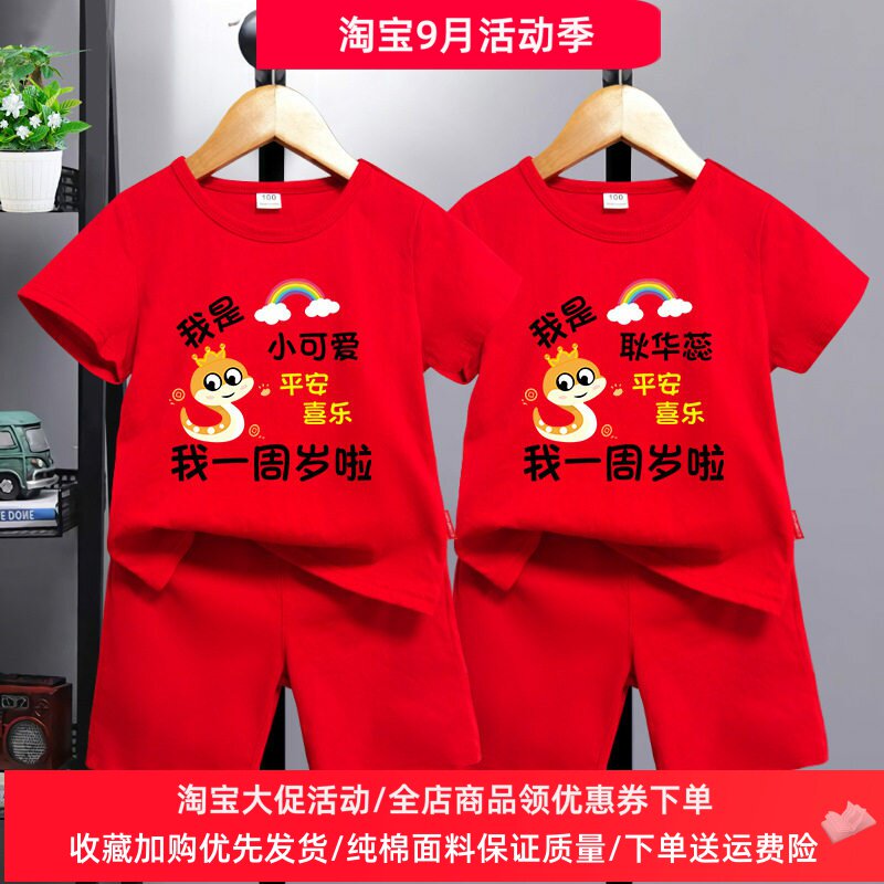蛇宝男女童一周岁抓周礼服儿童红色短袖套装婴儿宝宝生日衣服半袖
