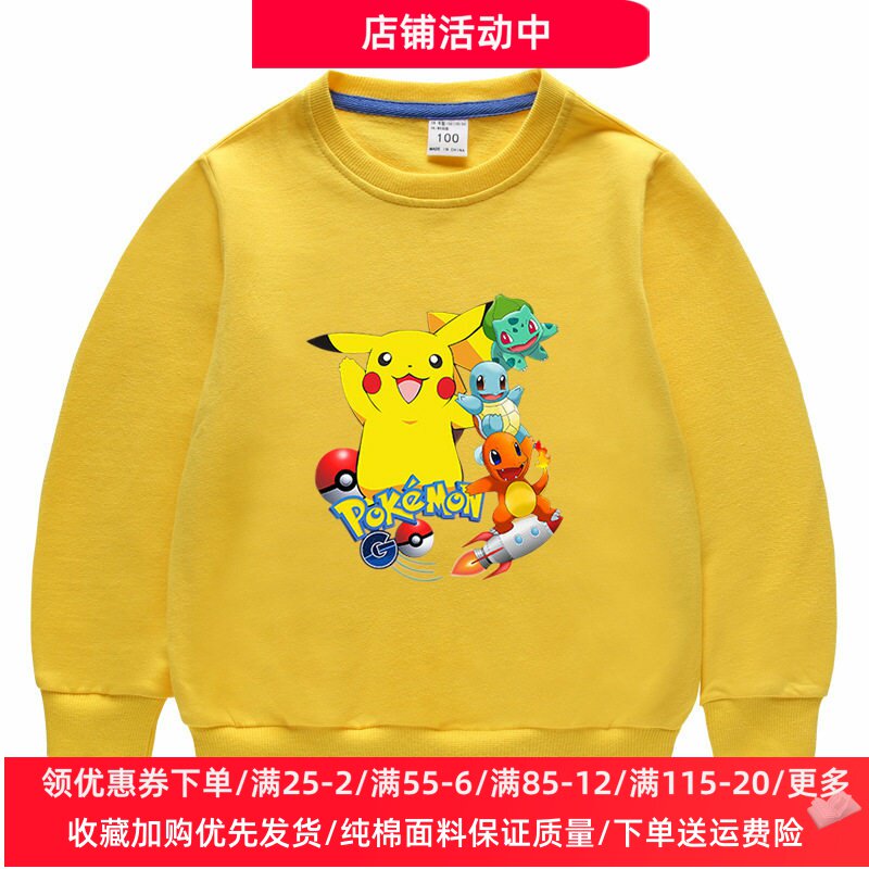 皮卡丘儿童卫衣2026新款童装春季洋气男女童纯棉长袖上衣春装薄款