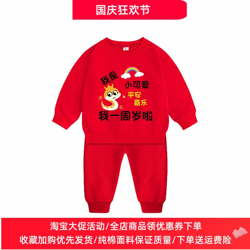 蛇宝一周岁礼服男女童长袖卫衣套装纯棉1大红色宝宝生日衣服秋装2
