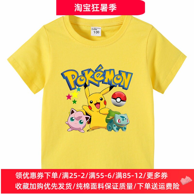 皮卡丘衣服男童女童短袖T恤3纯棉4卡通5岁儿童夏季薄款上衣6夏装7