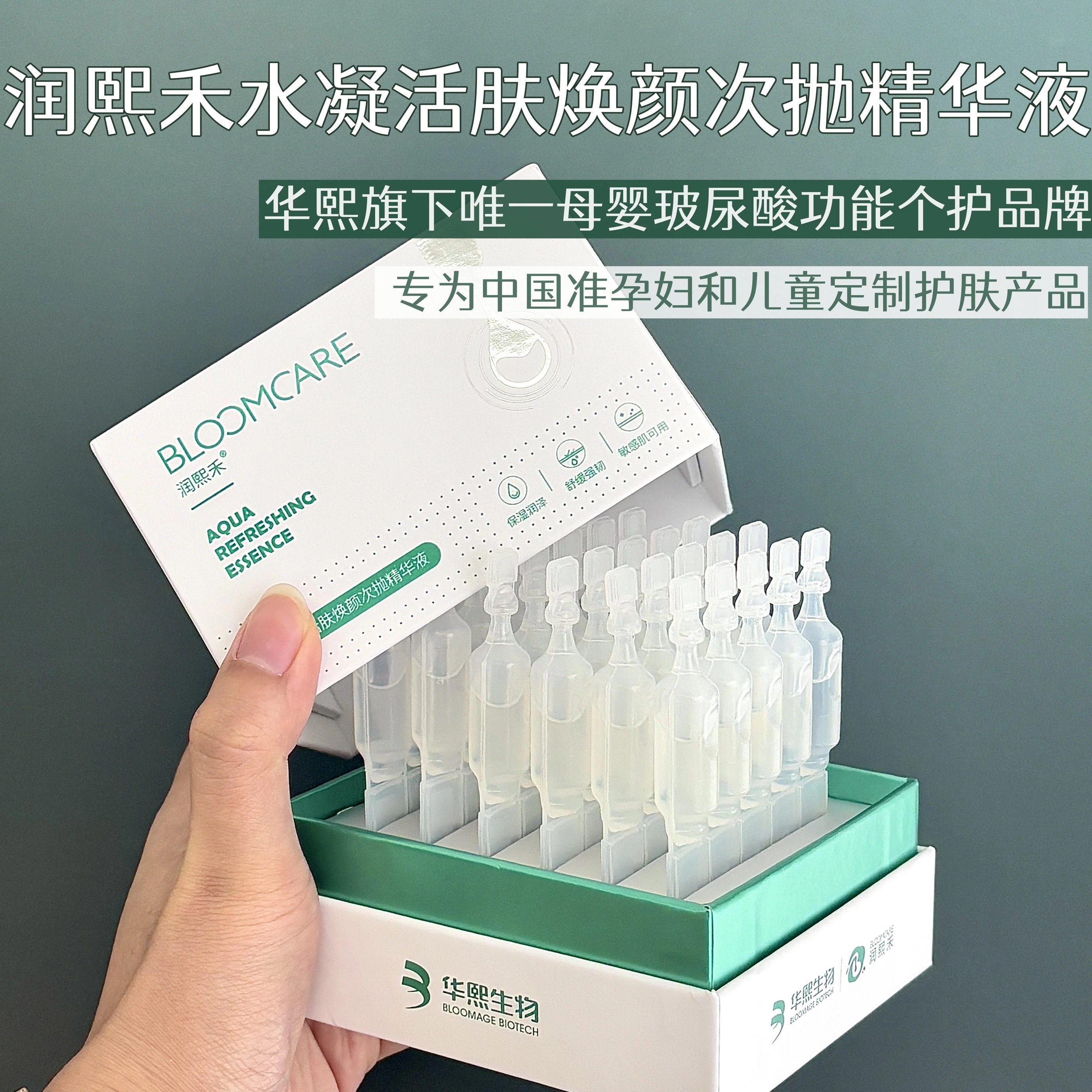 华熙生物润熙禾次抛精华液5D玻尿酸PRP血清蛋白多效修护面部紧致