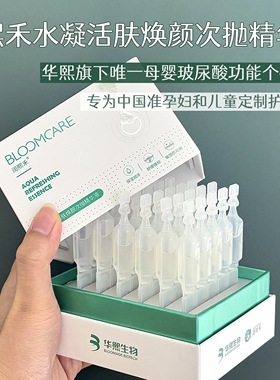 华熙生物润熙禾次抛精华液5D玻尿酸PRP血清蛋白多效修护面部紧致