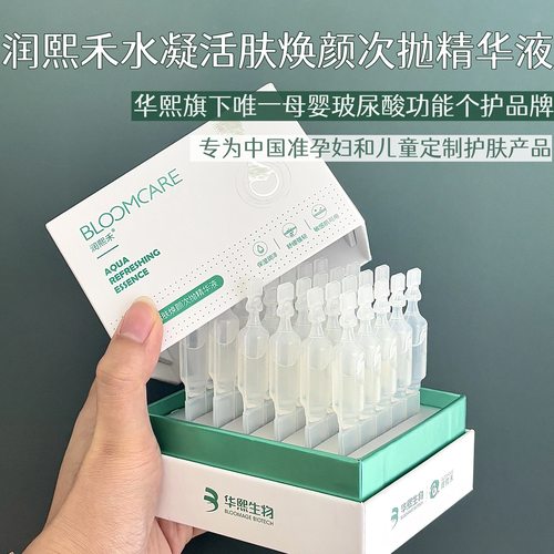 润熙禾次抛精华液5D玻尿酸