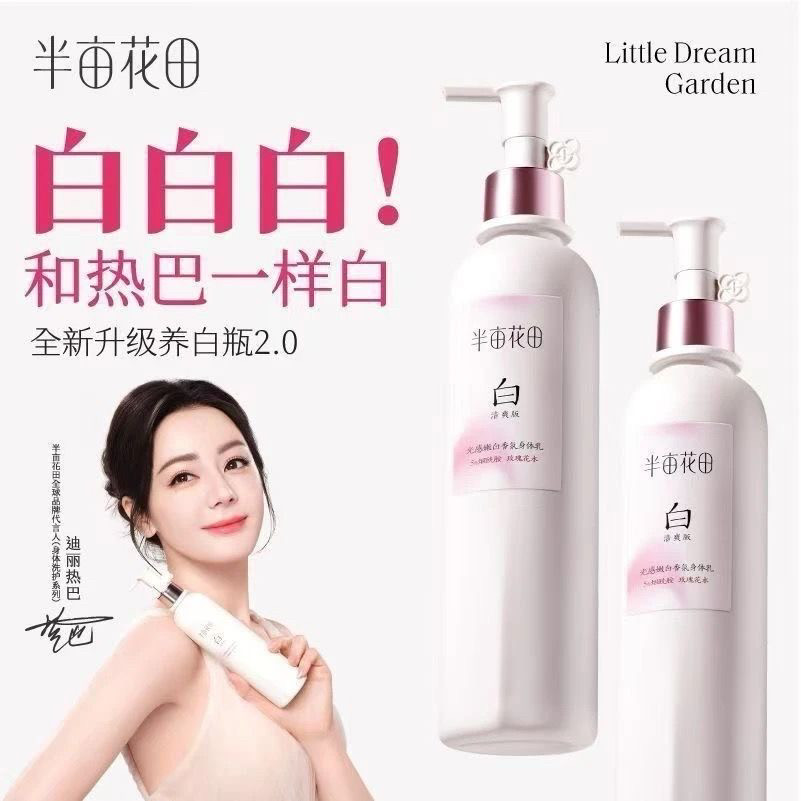 热巴同款半亩花田身体乳烟酰胺美白香氛滋润保湿补水润肤留香正品