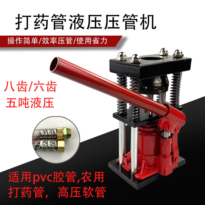 农用打药管压管机手动液压机胶管液压机/油压机