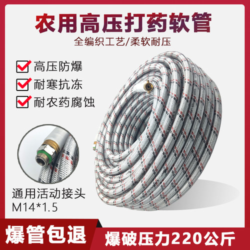 高压打药管农用喷雾高压管全编织胶管防爆汽油机软管打药机出水管