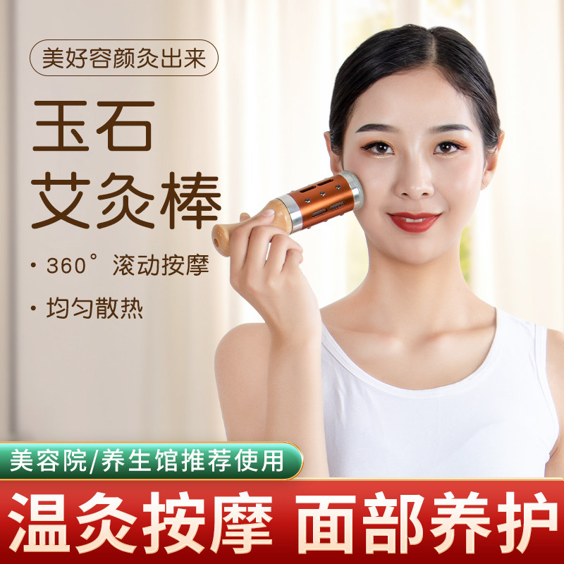 面部艾灸桃花灸艾灸器具刮痧仪器艾灸棒随身灸罐家用玉石脸部专用