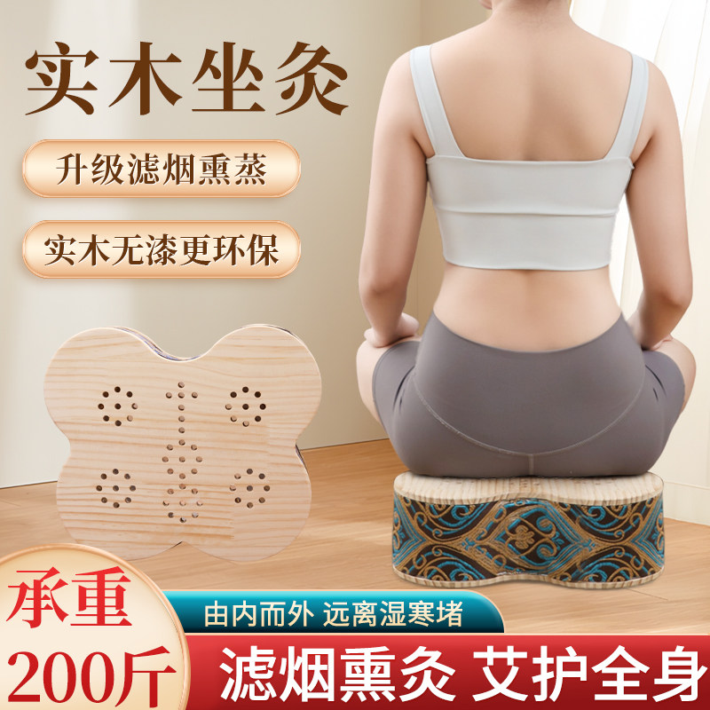 实木私密坐灸熏蒸仪家用
