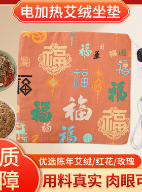电加热艾草坐垫艾灸坐垫棉麻中式高端百福艾绒热敷理疗坐垫臀部