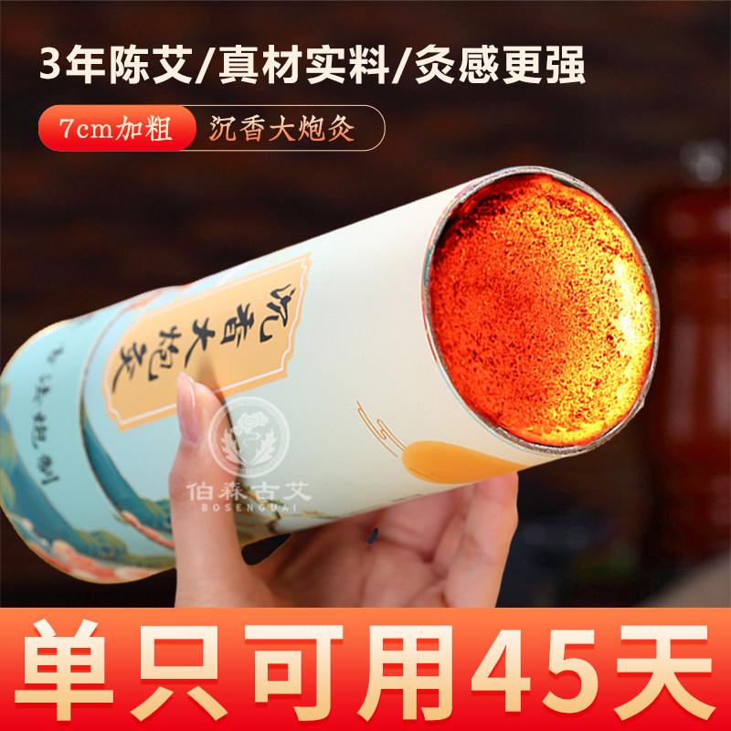 7cm沉香大炮灸雷火灸艾条纯艾正品艾条十陈年艾柱艾灸柱