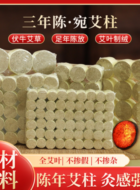 批发艾灸罐专用艾柱加粗艾灸柱1.5-5cm大艾柱3陈年艾草艾柱正品