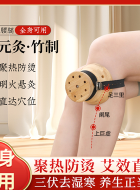 实木艾灸罐艾灸腿部专用无烟随身灸家用膝盖膝关节专用艾灸器具