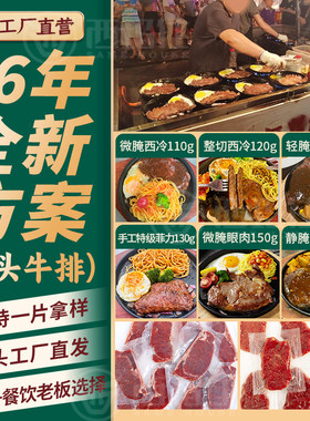 26年新街头牛排西餐厅商用批发