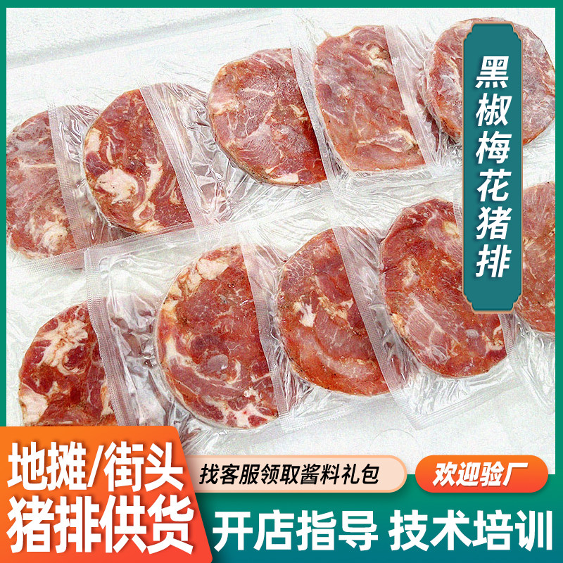 黑椒猪排风味猪扒饭黑椒味街头外卖中餐厅香煎腌制冷冻半成品商用