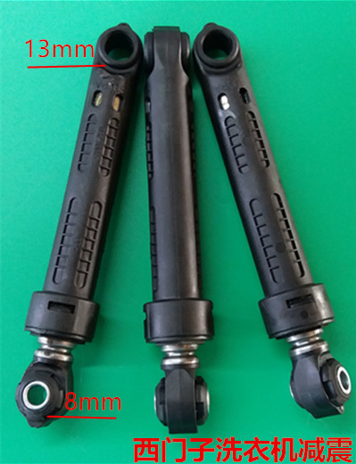 原装西门滚筒洗衣机减震器