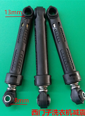 适用西门子洗衣机减震器WS10M368TI WS08M360TI WM10S360TI避震器