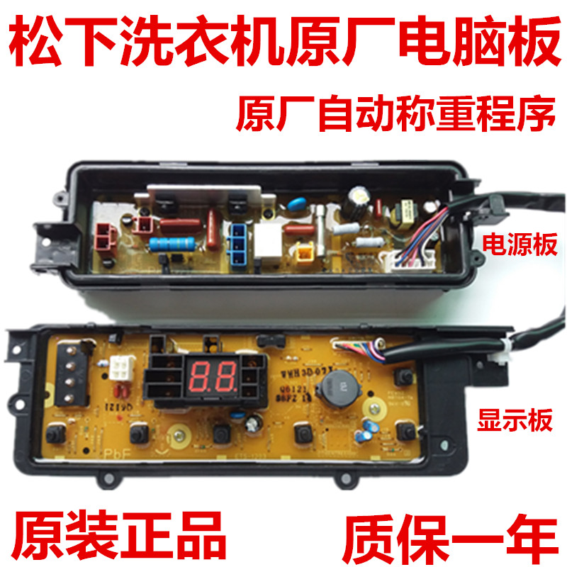 适用松下洗衣机电脑板XQB65-Q6121/XQB65-QW6121/XQB65-QW6121