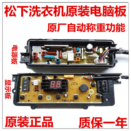 适用松下洗衣机主板电脑板XQB75-T741U/T745U/Q760U显示板电源板