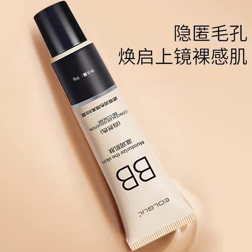 隔离霜BB霜防水防汗粉底液遮瑕不脱妆彩妆打底服帖不卡粉无妆感