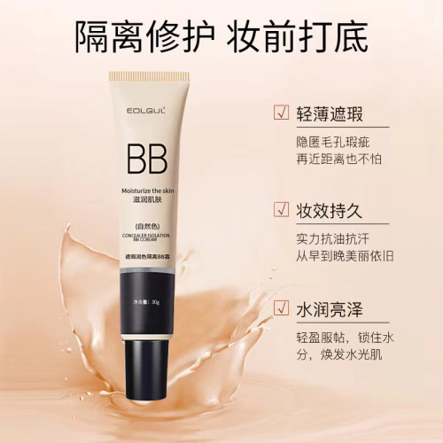 隔离霜BB霜防水防汗粉底液遮瑕不脱妆彩妆打底服帖不卡粉无妆感