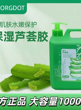 ORGDOT/橘点芦荟胶大瓶护肤圣品淡痘补水保湿滋润舒缓促愈合温和