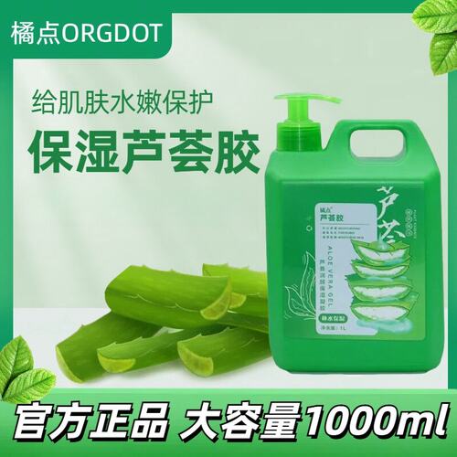ORGDOT/橘点芦荟胶大瓶护肤圣品淡痘补水保湿滋润舒缓促愈合温和
