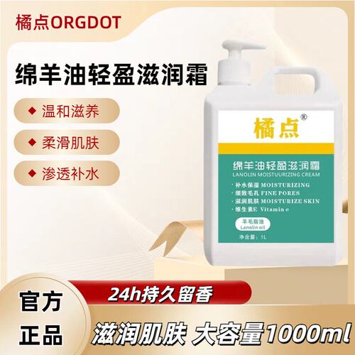 ORGDOT/橘点大桶装1L绵羊油面霜身体乳液补水保湿滋润护手霜肌肤