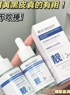 烟酰胺精华液补水保湿提亮肤色改善暗沉肤色暗黄提亮肤色