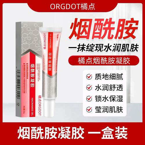 烟酰胺凝胶补水保湿面霜