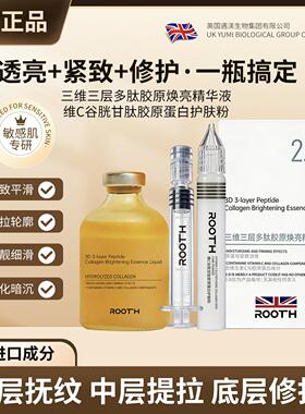 ROOTH三维三层多肽胶原焕亮精华液面部精华 滋润细腻补水平滑亮泽