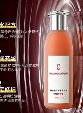 ROOTH舒安凝萃无水精华液嫩肤抗皱紧致水润精华液