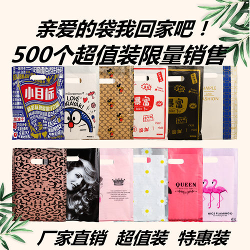 新款特价【500个装】服装礼品包装袋男女儿童装衣服袋子胶袋日化