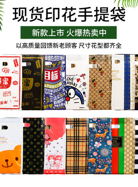 【500个特价】服装店袋子手提式男女童装店塑料服装化妆品包装袋