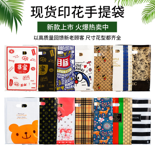 【500个特价】服装店袋子手提式男女童装店塑料服装化妆品包装袋