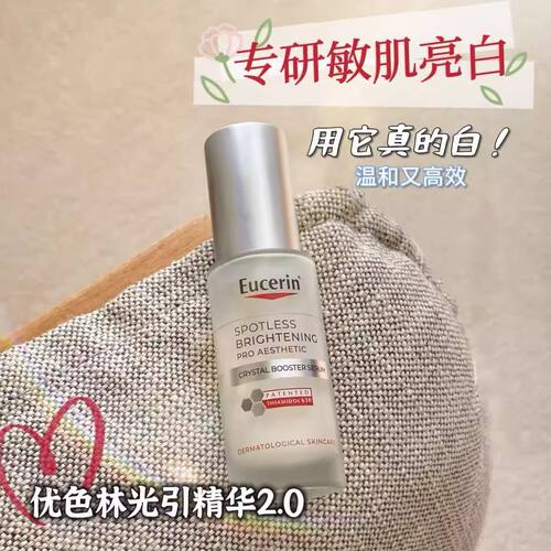 光引精华二代！优色林光感净透淡斑美白精华30ml改善暗沉提亮