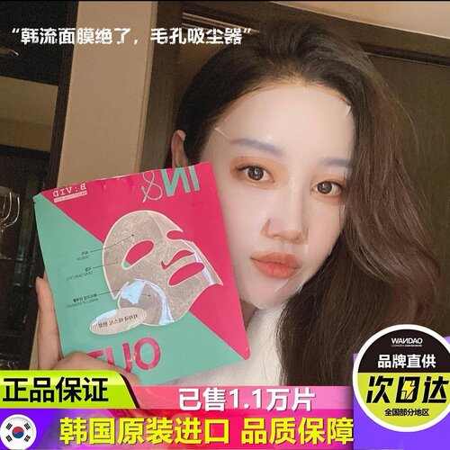 毛孔吸尘器！韩国院线BVID面膜清洁强力小气泡注氧面膜控油去黑头
