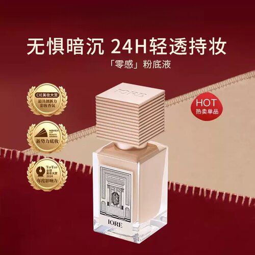 IORE粉底液持久不脱妆遮瑕服帖水润裸妆女持妆哑光自然正品干油皮