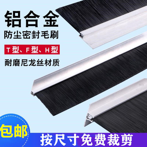 铝合金条刷工业机柜防尘