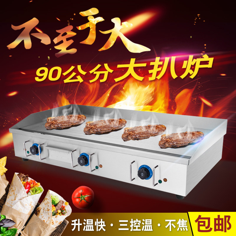 电扒炉商用加长加大烤冷面机手抓饼机煎蛋炒饭鱿鱼铁板烧铁板商用