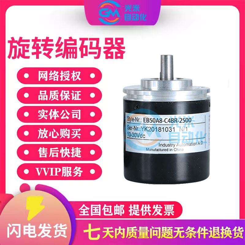 现货全新EB50B8-P6HA-300宜科ELCO旋转编码器300P/R脉冲轴径8mm