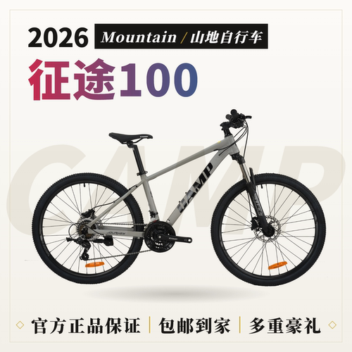 26款坎普CAMP征途100铝合金山地