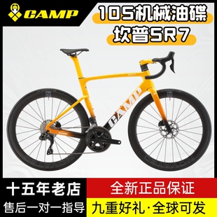 Camp坎普 SR7 105机械 碳轮全内走 105碳纤维竞速一体公路车油碟