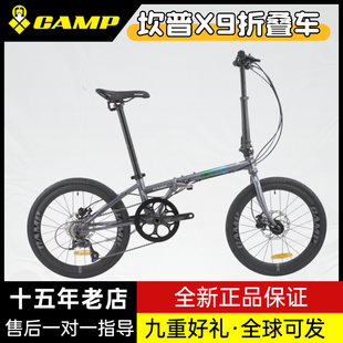 CAMP 坎普 X9 新款451 20寸折叠自行车 上下班 9速通勤tektro油碟