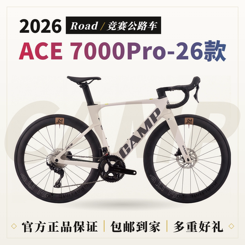 Camp坎普26新款ACE7000pro 105油碟全内走线破风碳纤维公路车碳轮