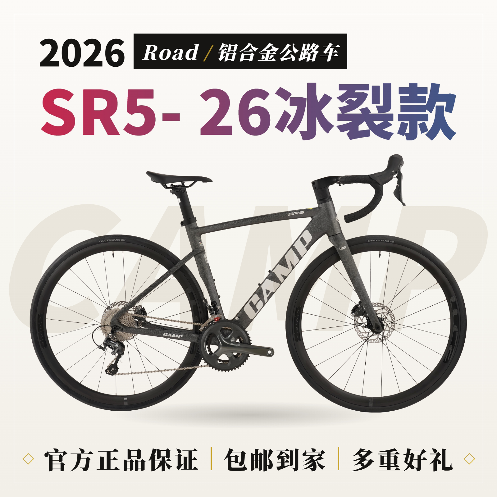 26新款Camp坎普SR5铝合金全内走线R4720油压碟刹公路自行车性价比图片