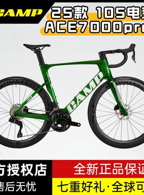 Camp坎普 26款ACE 7000 pro+ 105电变气动破风碳纤维公路车
