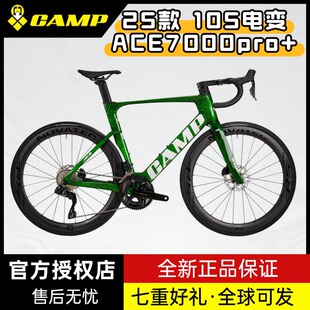 Camp坎普 26款ACE 7000 pro+ 105电变气动破风碳纤维公路车