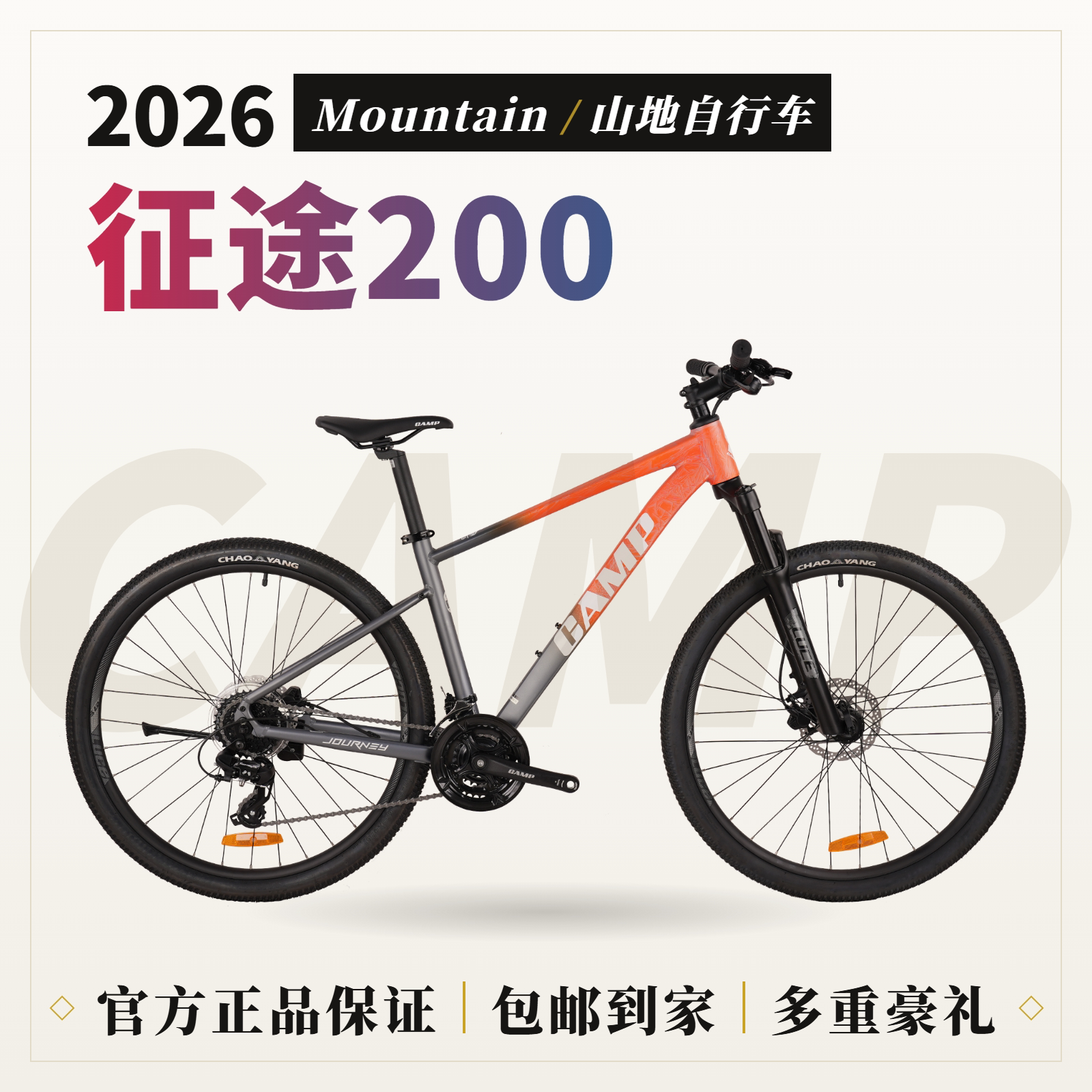 CAMP坎普 征途200 山地山地自行车