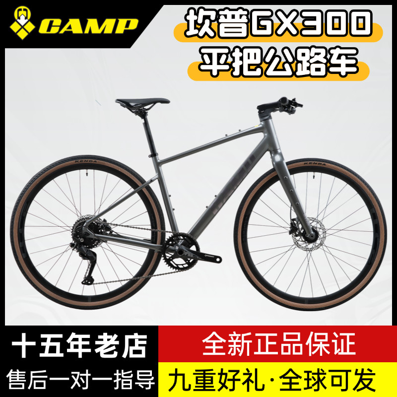 CAMP坎普Gravel gx300 平把砾石公路车 全内走桶轴车架变速自行车