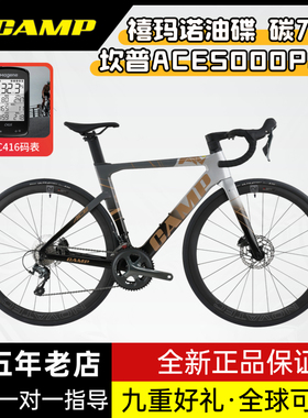 Camp坎普25款ACE 5000 PRO一体把全内走破风气动碳纤维公路车碳轮